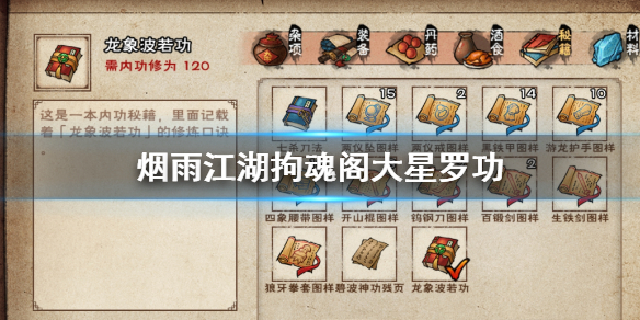 烟雨江湖拘魂阁大星罗功如何使用