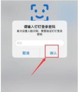 1583998164318292.png 钉钉人脸识别怎么设置
