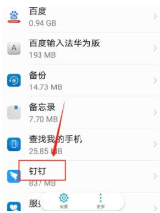 1583998770382834.png 钉钉怎么在其他应用上层显示