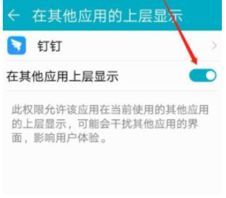 1583998789918763.png 钉钉怎么在其他应用上层显示