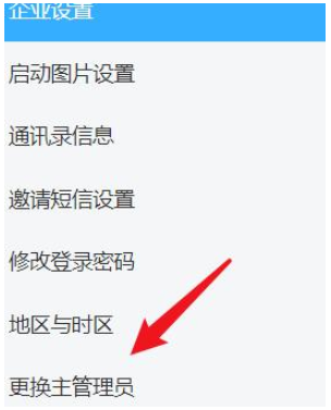 1583999384907740.png 钉钉怎么转让主管理员身份