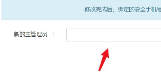 1583999393823458.png 钉钉怎么转让主管理员身份