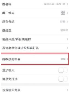 1584000057966247.png 钉钉老师的任课科目怎么换