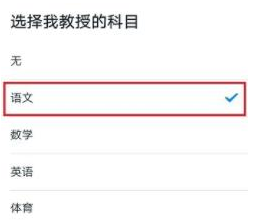 1584000065813267.png 钉钉老师的任课科目怎么换