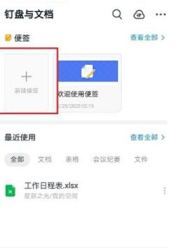 1584000404225165.png 钉钉便签有什么用