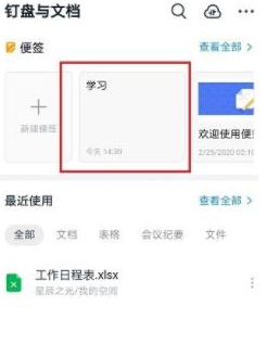 1584000417958500.png 钉钉便签有什么用