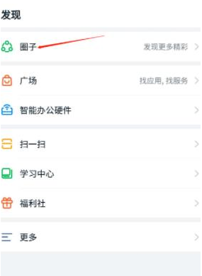 1584002687318168.png 钉钉我的圈子怎样管理