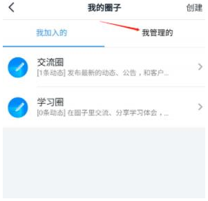1584002696987359.png 钉钉我的圈子怎样管理