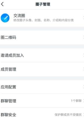 1584002723978357.png 钉钉我的圈子怎样管理