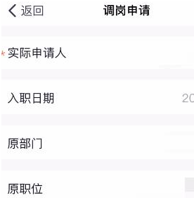1584085039802877.png 钉钉想要调岗怎么申请