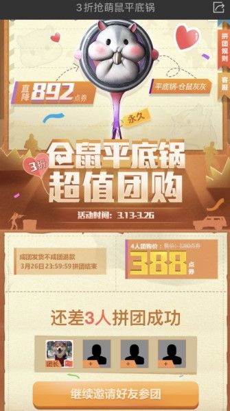 和平精英仓鼠灰灰平底锅怎么购买