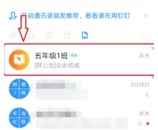 1584086939621297.png 钉钉群公告怎么设置到四级标题