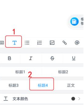 1584086921836368.png 钉钉群公告怎么设置到四级标题