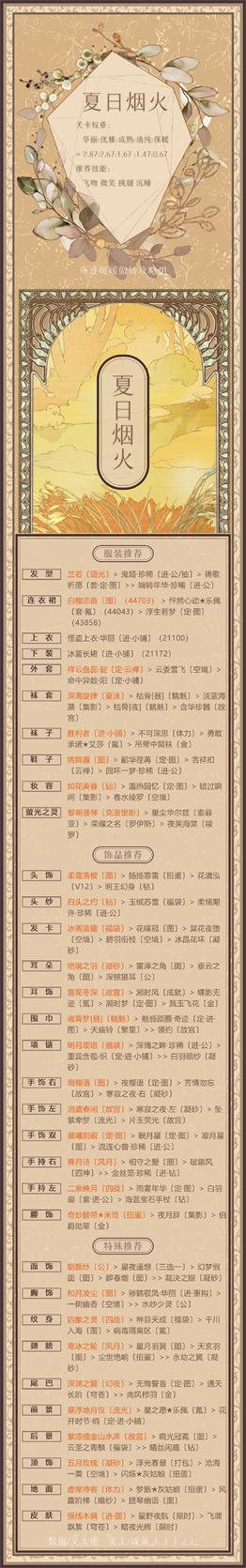 奇迹暖暖夏日烟火怎么搭配