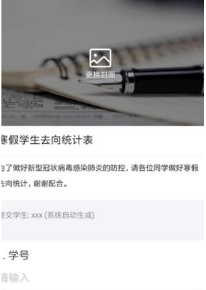 1584087210929043.png 钉钉怎么通过班级群统计寒假学生去向
