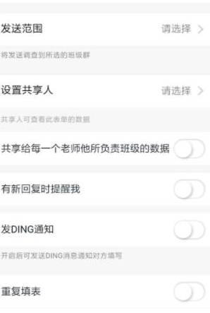 1584087204408305.png 钉钉怎么通过班级群统计寒假学生去向