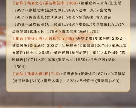 奇迹暖暖花园诗会怎么搭配
