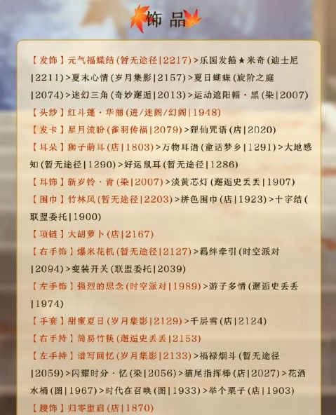奇迹暖暖春日郊游怎么搭配