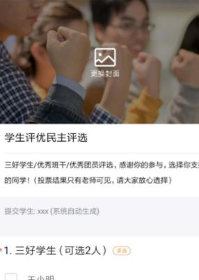 1584087816673965.png 钉钉怎么在班级群进行学生评优民主评选