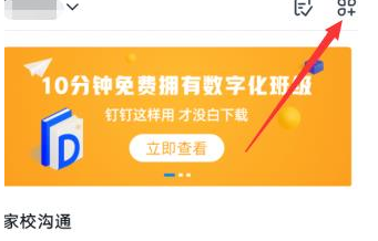 1584088133805046.png 钉钉云课堂怎么用