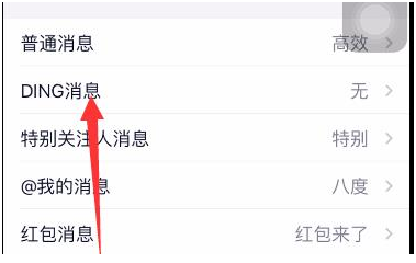 1584088477325388.png 钉钉DING消息提醒怎么关