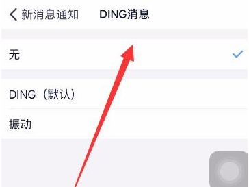 1584088470435286.png 钉钉DING消息提醒怎么关