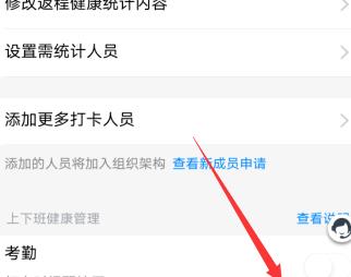 钉钉有什么开启返程健康统计的方法