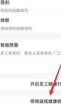 钉钉有什么开启返程健康统计的方法