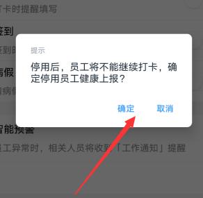 钉钉有什么开启返程健康统计的方法