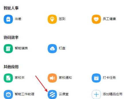 1584168238660200.png 钉钉云课堂怎么发布考试