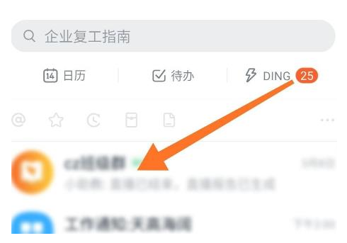 1584343493170191.png 钉钉班级群活跃度日报怎么提醒