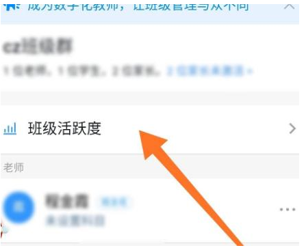 1584343484354686.png 钉钉班级群活跃度日报怎么提醒