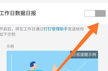 1584343472924773.png 钉钉班级群活跃度日报怎么提醒