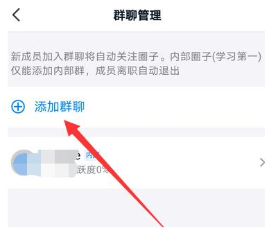 1584344761562940.png 钉钉圈子关联群怎么加