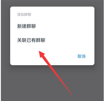 1584344756402278.png 钉钉圈子关联群怎么加