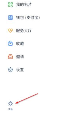 1584345626262314.png 钉钉深色模式怎么开