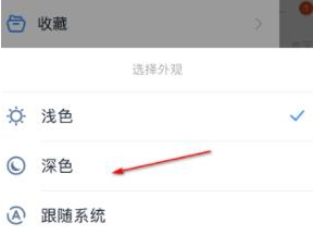 1584345622722887.png 钉钉深色模式怎么开