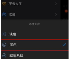 1584345617796475.png 钉钉深色模式怎么开