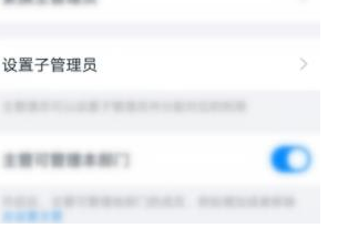 1584345847169447.png 钉钉子管理员怎么添加