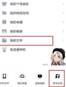 1584346194884256.png 怎么通过qq使用腾讯文档