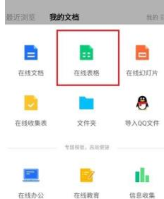 1584346161693692.png 怎么通过qq使用腾讯文档