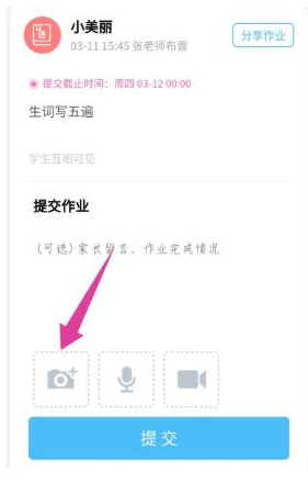 1584346715877723.png 微信怎么提交每日交作业