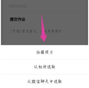 1584346711907402.png 微信怎么提交每日交作业