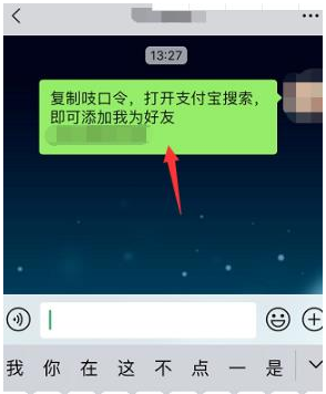 1584346995374511.png 支付宝怎么通过送吱口令添加好友