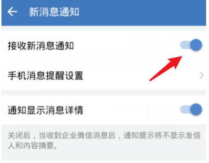 1584348652414178.png 企业微信没有提醒怎么办