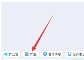 1584431587306239.png qq班级群怎么让作业返回重做