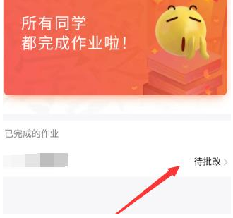 1584431580821592.png qq班级群怎么让作业返回重做