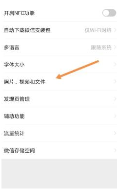 1584433103908707.png 微信拍摄照片怎么能不保存