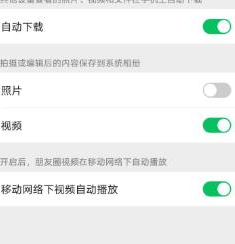 1584433095738321.png 微信拍摄照片怎么能不保存