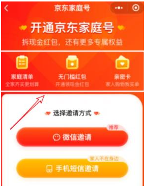 1584433375825817.png 京东有家庭号吗?怎么开通?